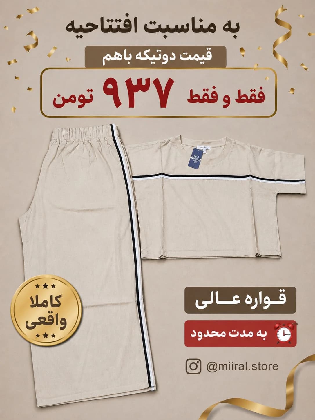 ست تیشرت وشلوار نوار دوزی کرسپو قواره دار  بدون ابرفت